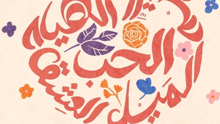 Mild crush to madness: The degrees of love in the Arabic language