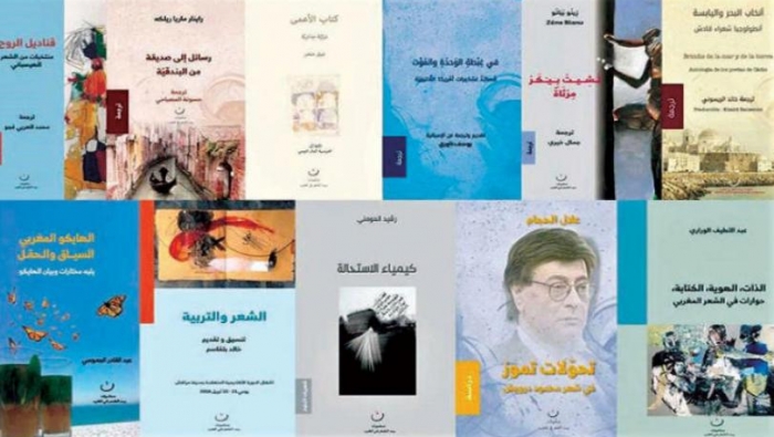 «بيت الشعر في المغرب» يقدم جديد منشوراتِه